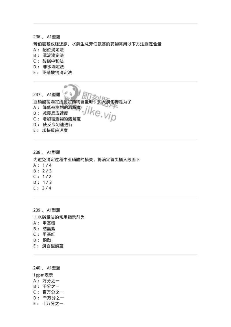 806007-药物分析-174504_军队文职(1)_01.军队文职真题-专业课_（全）版本一（历年真题+章节练习+模拟题）_药学(军队文职)_历年真题_纯题目