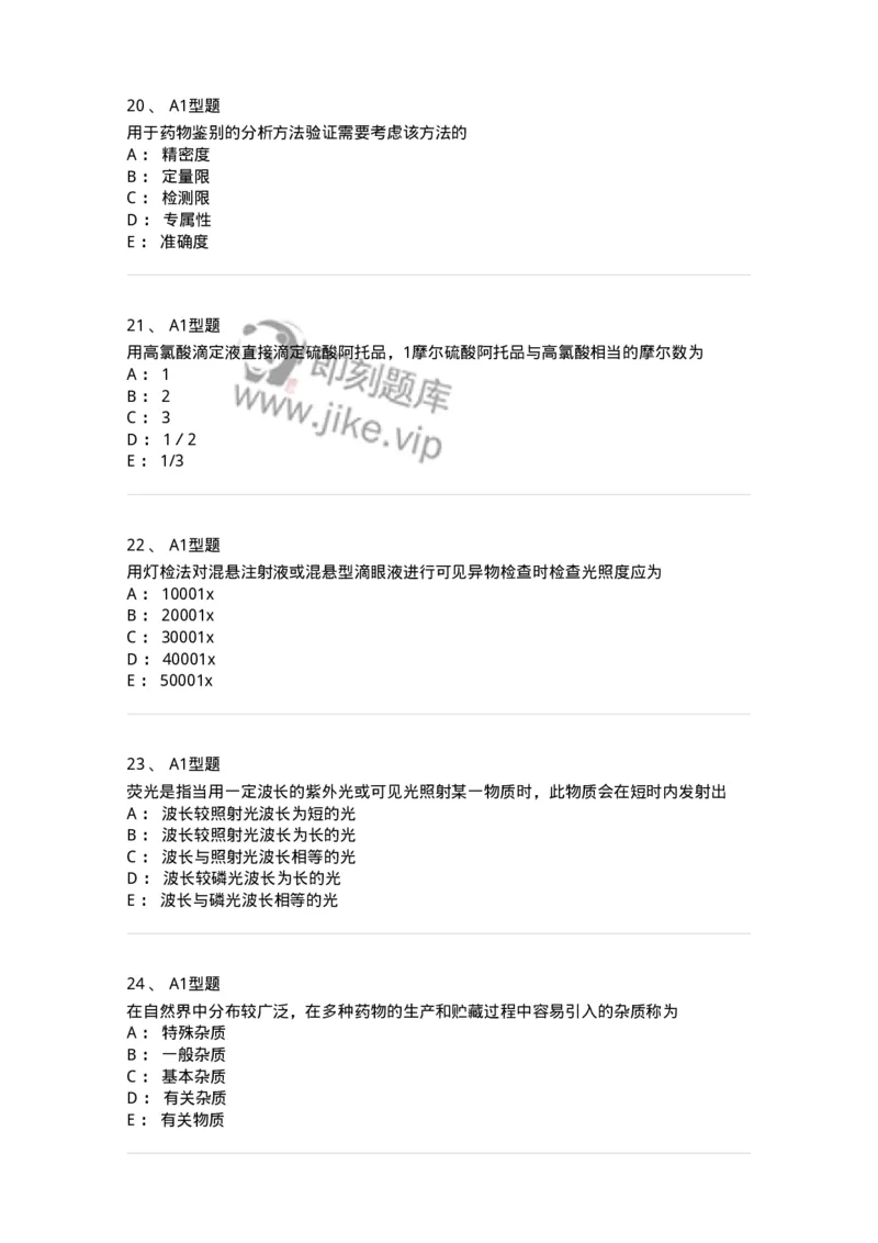 806007-药物分析-174504_军队文职(1)_01.军队文职真题-专业课_（全）版本一（历年真题+章节练习+模拟题）_药学(军队文职)_历年真题_纯题目