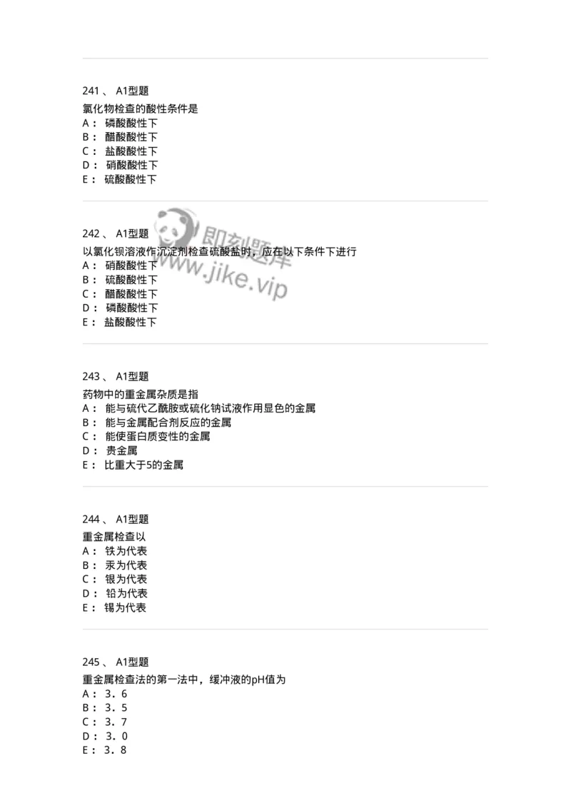 806007-药物分析-174504_军队文职(1)_01.军队文职真题-专业课_（全）版本一（历年真题+章节练习+模拟题）_药学(军队文职)_历年真题_纯题目