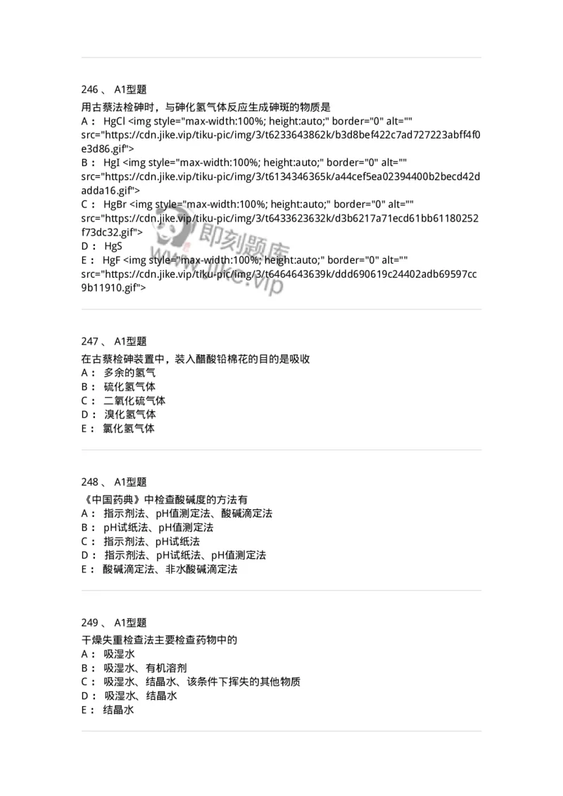 806007-药物分析-174504_军队文职(1)_01.军队文职真题-专业课_（全）版本一（历年真题+章节练习+模拟题）_药学(军队文职)_历年真题_纯题目