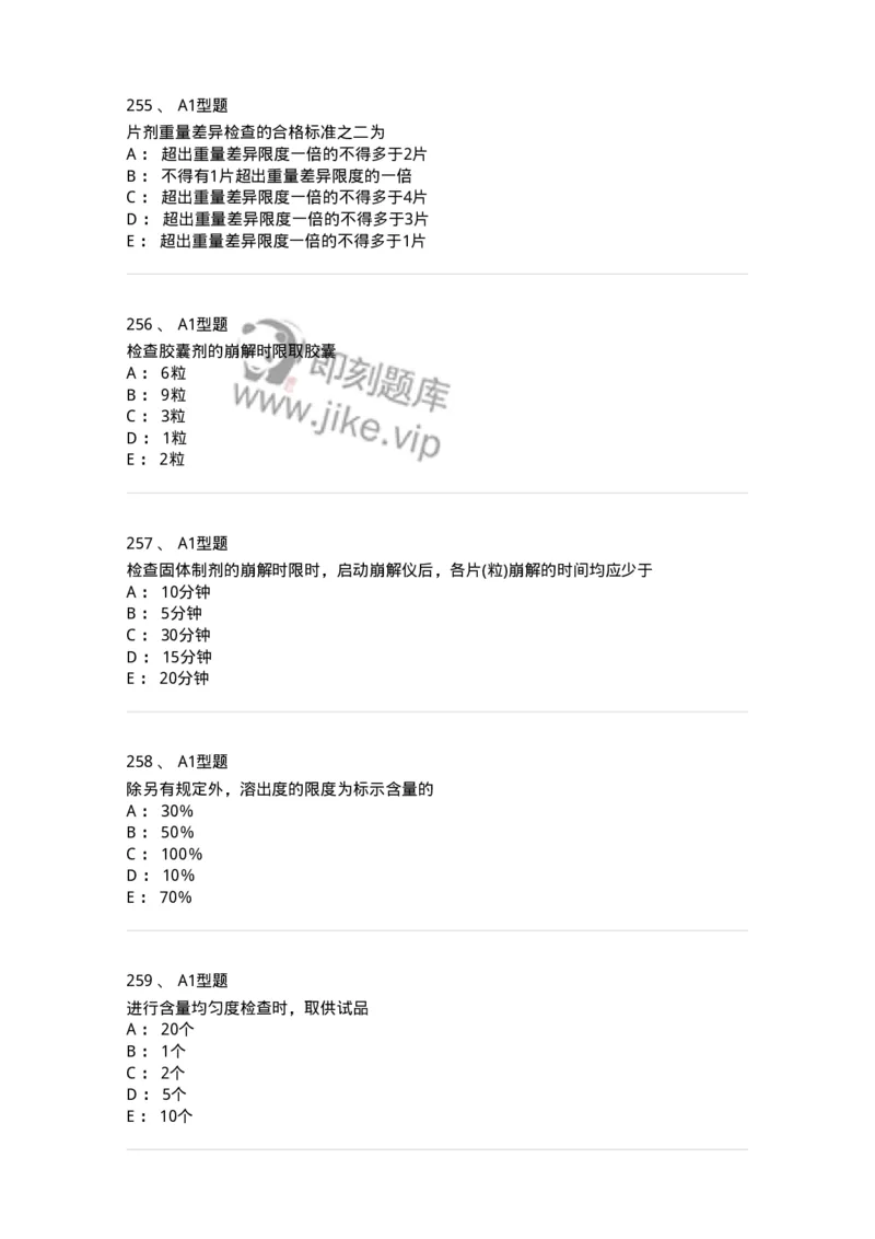 806007-药物分析-174504_军队文职(1)_01.军队文职真题-专业课_（全）版本一（历年真题+章节练习+模拟题）_药学(军队文职)_历年真题_纯题目