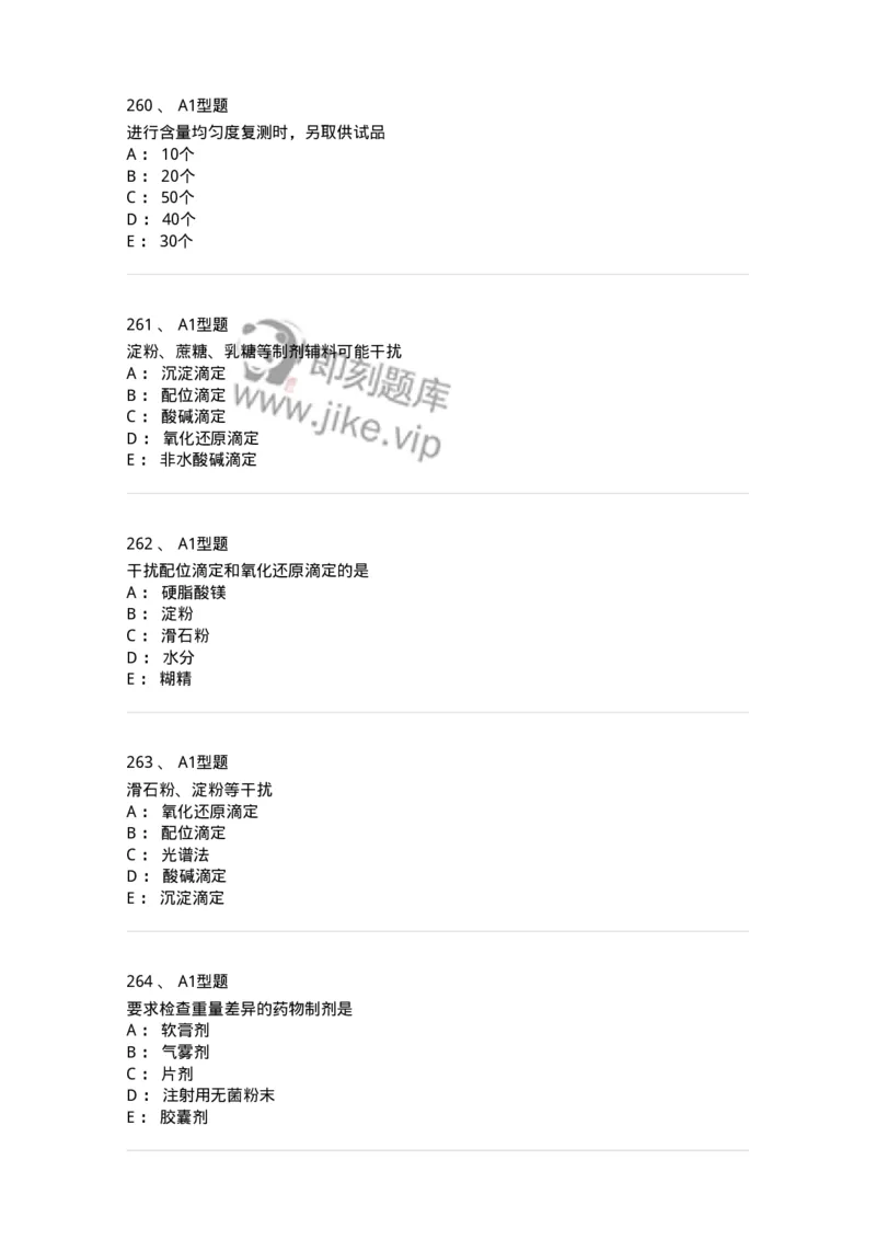 806007-药物分析-174504_军队文职(1)_01.军队文职真题-专业课_（全）版本一（历年真题+章节练习+模拟题）_药学(军队文职)_历年真题_纯题目