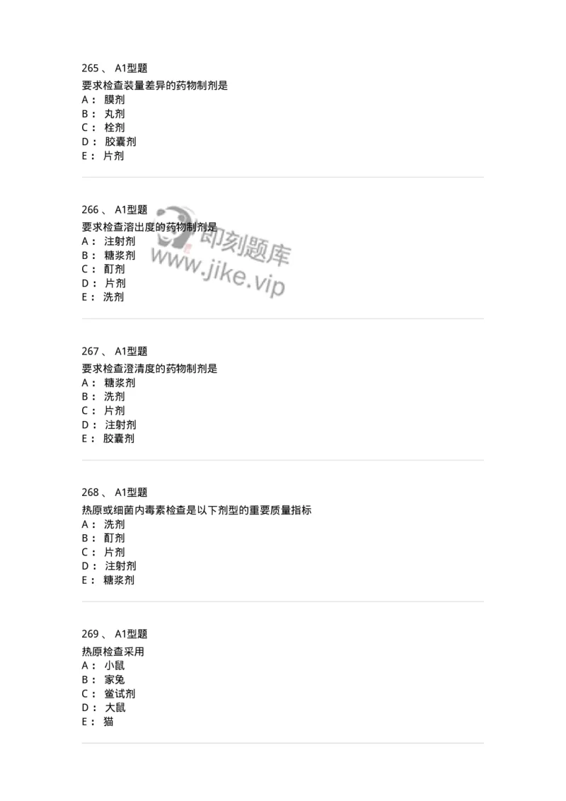 806007-药物分析-174504_军队文职(1)_01.军队文职真题-专业课_（全）版本一（历年真题+章节练习+模拟题）_药学(军队文职)_历年真题_纯题目