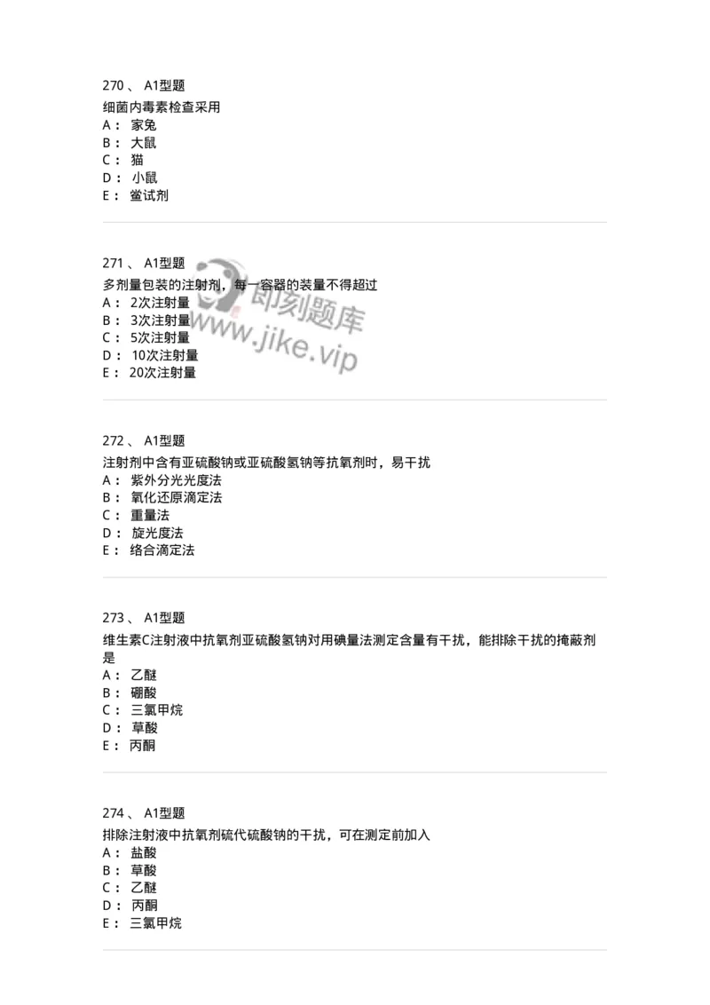 806007-药物分析-174504_军队文职(1)_01.军队文职真题-专业课_（全）版本一（历年真题+章节练习+模拟题）_药学(军队文职)_历年真题_纯题目