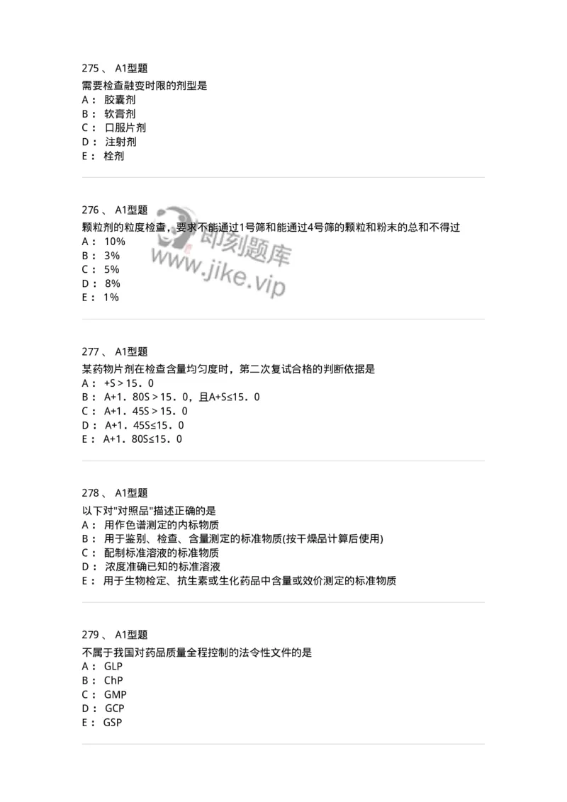 806007-药物分析-174504_军队文职(1)_01.军队文职真题-专业课_（全）版本一（历年真题+章节练习+模拟题）_药学(军队文职)_历年真题_纯题目