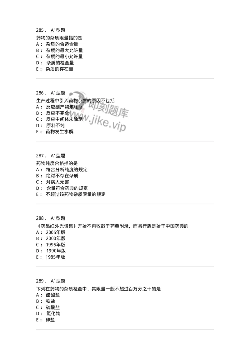 806007-药物分析-174504_军队文职(1)_01.军队文职真题-专业课_（全）版本一（历年真题+章节练习+模拟题）_药学(军队文职)_历年真题_纯题目