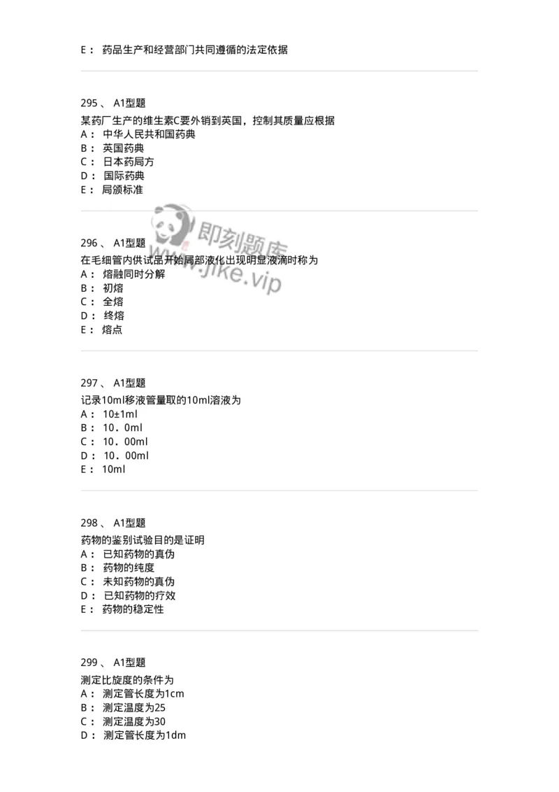 806007-药物分析-174504_军队文职(1)_01.军队文职真题-专业课_（全）版本一（历年真题+章节练习+模拟题）_药学(军队文职)_历年真题_纯题目