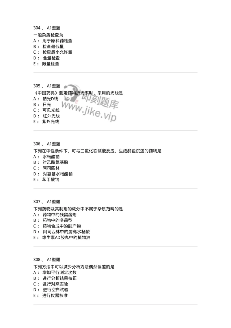 806007-药物分析-174504_军队文职(1)_01.军队文职真题-专业课_（全）版本一（历年真题+章节练习+模拟题）_药学(军队文职)_历年真题_纯题目