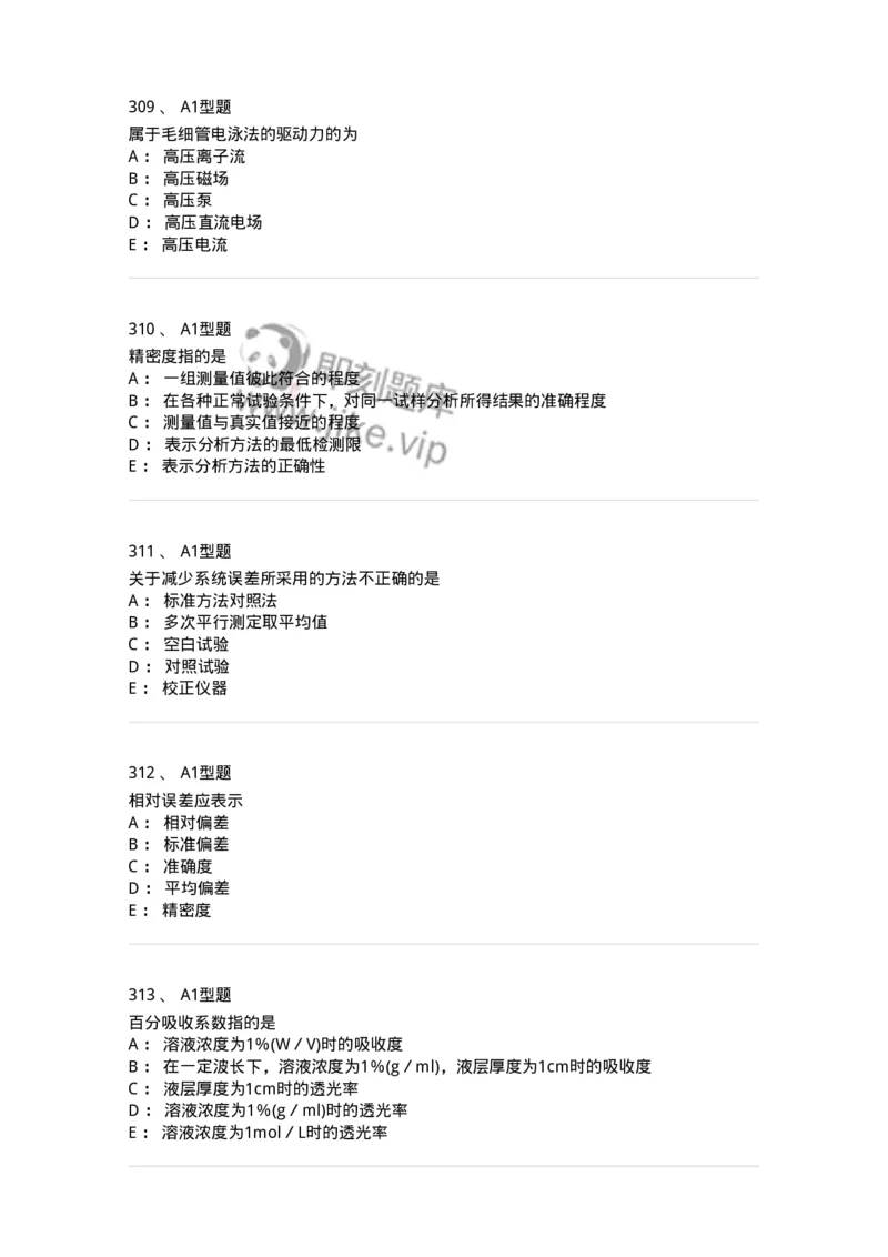 806007-药物分析-174504_军队文职(1)_01.军队文职真题-专业课_（全）版本一（历年真题+章节练习+模拟题）_药学(军队文职)_历年真题_纯题目