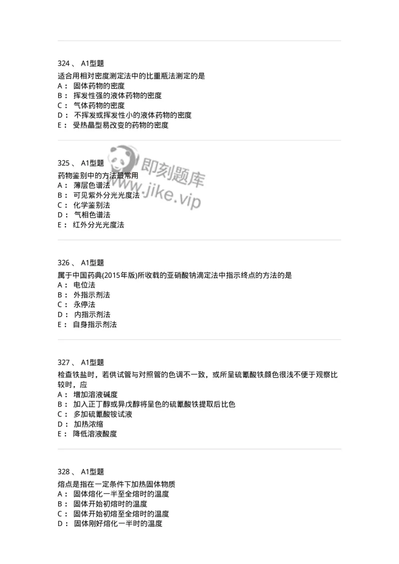 806007-药物分析-174504_军队文职(1)_01.军队文职真题-专业课_（全）版本一（历年真题+章节练习+模拟题）_药学(军队文职)_历年真题_纯题目