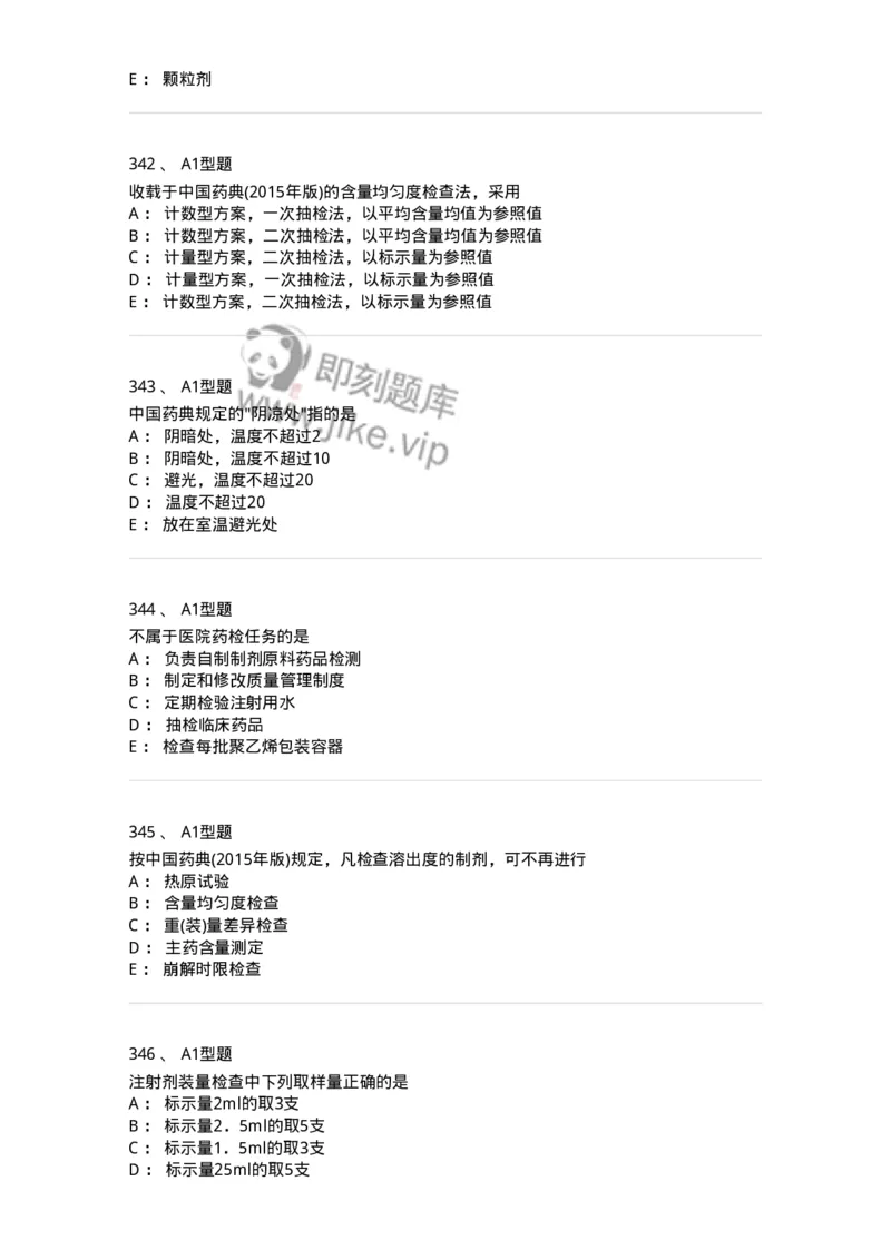 806007-药物分析-174504_军队文职(1)_01.军队文职真题-专业课_（全）版本一（历年真题+章节练习+模拟题）_药学(军队文职)_历年真题_纯题目