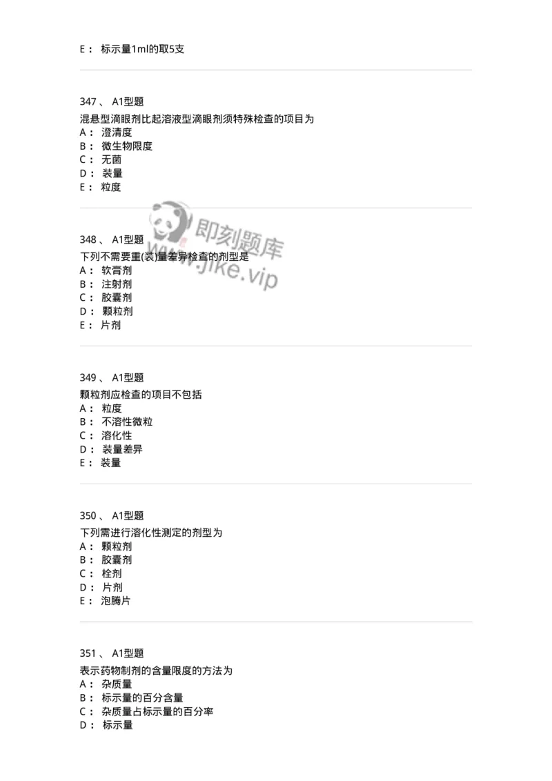 806007-药物分析-174504_军队文职(1)_01.军队文职真题-专业课_（全）版本一（历年真题+章节练习+模拟题）_药学(军队文职)_历年真题_纯题目