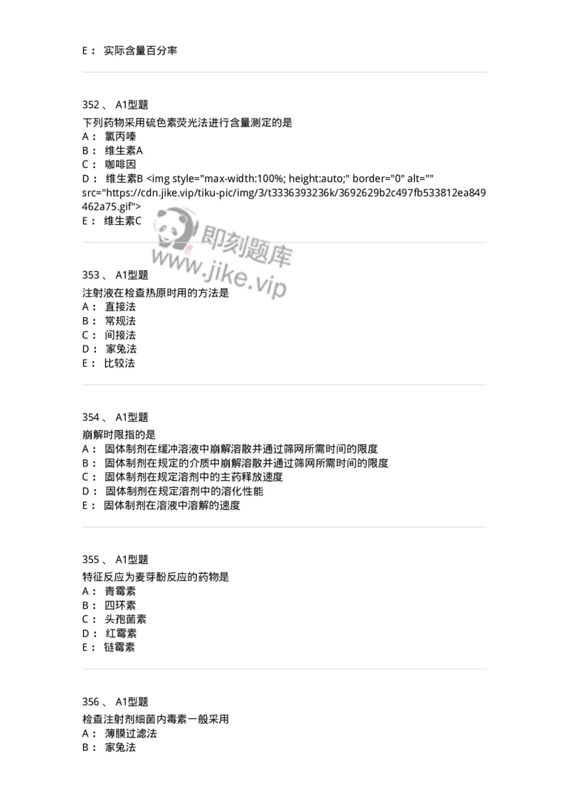 806007-药物分析-174504_军队文职(1)_01.军队文职真题-专业课_（全）版本一（历年真题+章节练习+模拟题）_药学(军队文职)_历年真题_纯题目