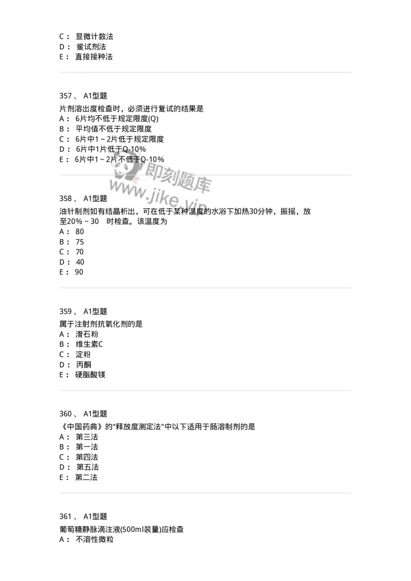 806007-药物分析-174504_军队文职(1)_01.军队文职真题-专业课_（全）版本一（历年真题+章节练习+模拟题）_药学(军队文职)_历年真题_纯题目