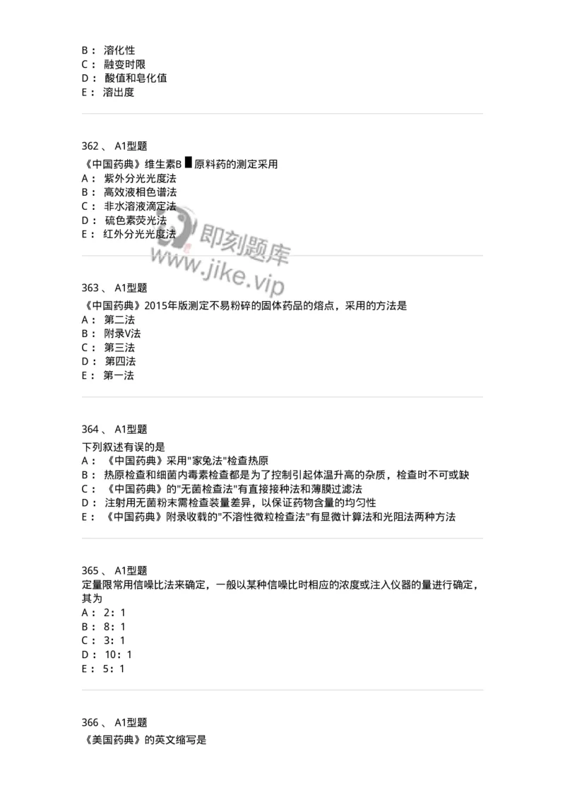 806007-药物分析-174504_军队文职(1)_01.军队文职真题-专业课_（全）版本一（历年真题+章节练习+模拟题）_药学(军队文职)_历年真题_纯题目