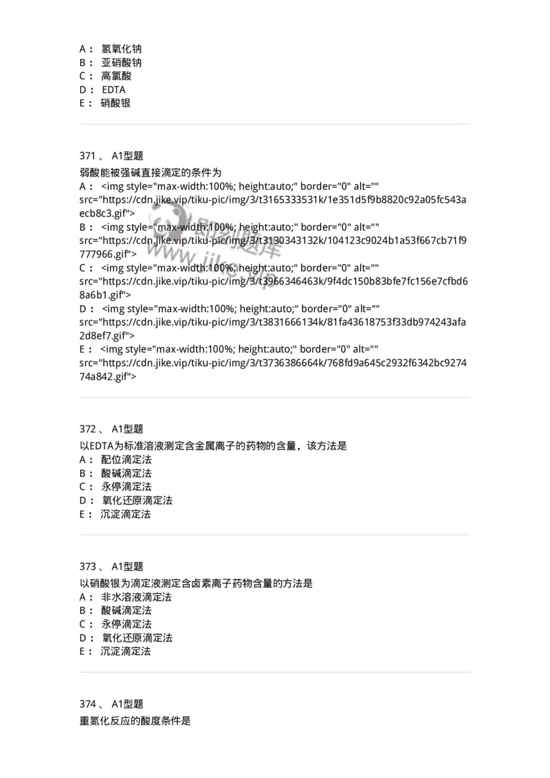 806007-药物分析-174504_军队文职(1)_01.军队文职真题-专业课_（全）版本一（历年真题+章节练习+模拟题）_药学(军队文职)_历年真题_纯题目