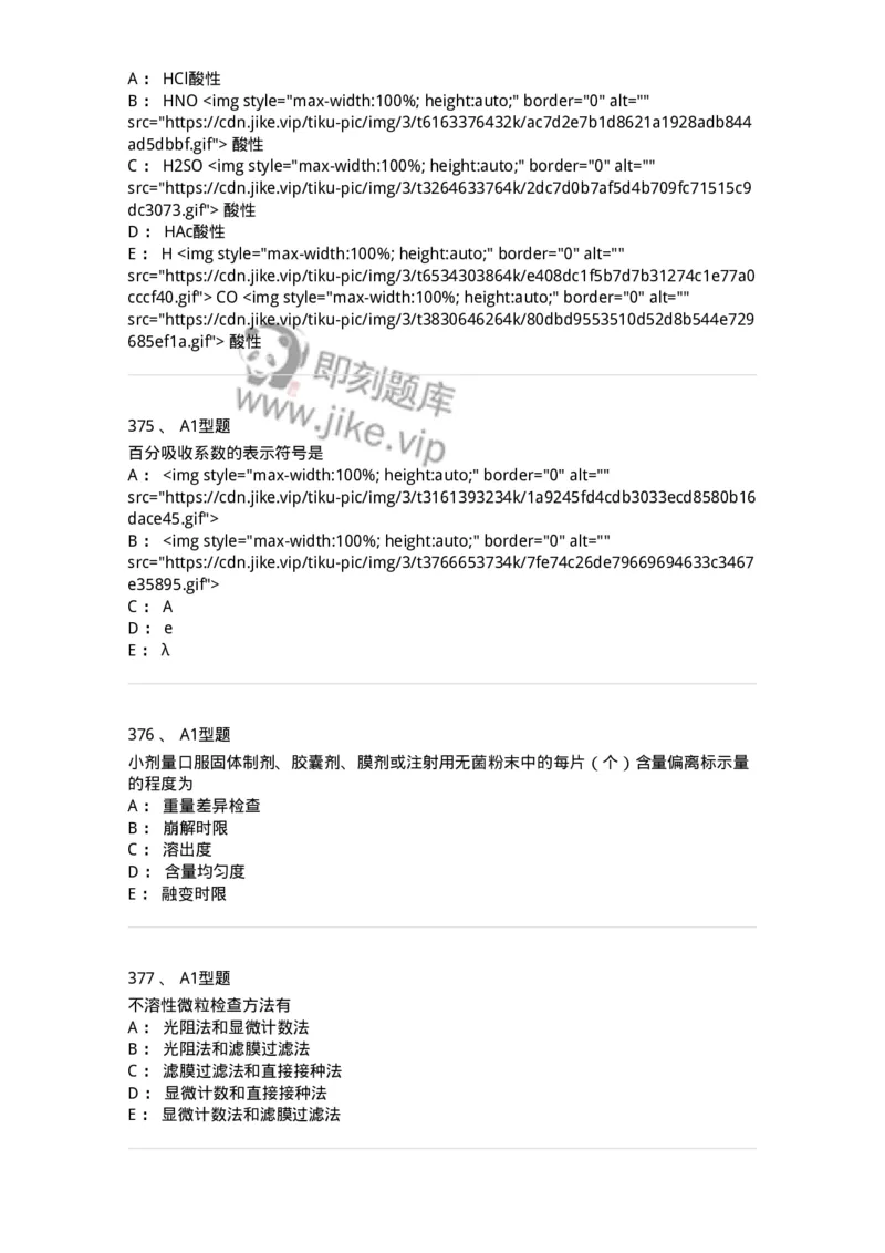 806007-药物分析-174504_军队文职(1)_01.军队文职真题-专业课_（全）版本一（历年真题+章节练习+模拟题）_药学(军队文职)_历年真题_纯题目