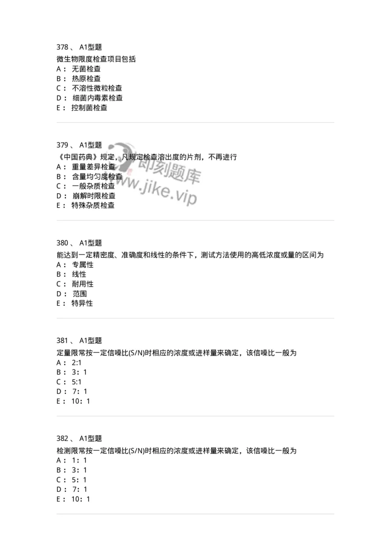 806007-药物分析-174504_军队文职(1)_01.军队文职真题-专业课_（全）版本一（历年真题+章节练习+模拟题）_药学(军队文职)_历年真题_纯题目