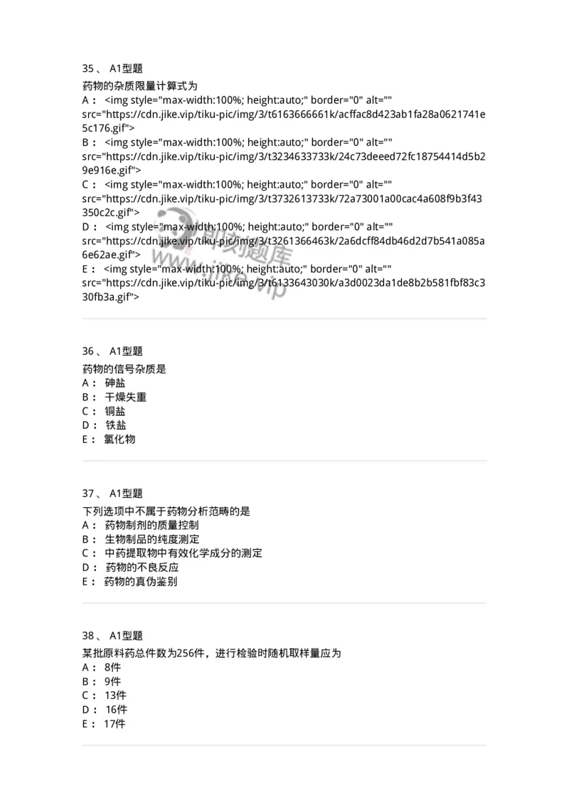 806007-药物分析-174504_军队文职(1)_01.军队文职真题-专业课_（全）版本一（历年真题+章节练习+模拟题）_药学(军队文职)_历年真题_纯题目