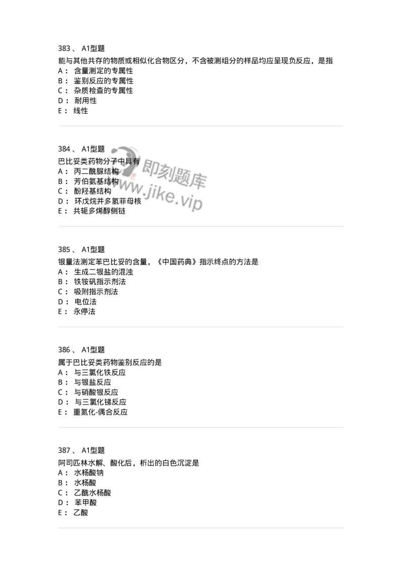 806007-药物分析-174504_军队文职(1)_01.军队文职真题-专业课_（全）版本一（历年真题+章节练习+模拟题）_药学(军队文职)_历年真题_纯题目