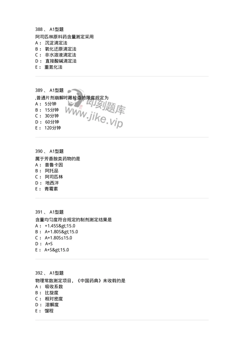 806007-药物分析-174504_军队文职(1)_01.军队文职真题-专业课_（全）版本一（历年真题+章节练习+模拟题）_药学(军队文职)_历年真题_纯题目