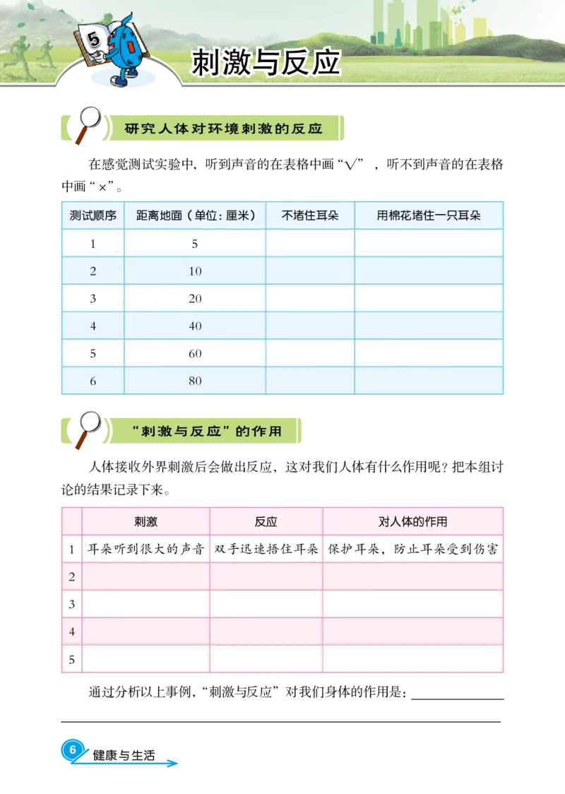 冀教版5年级科学上册活动手册_全部版本&bull;小学科学电子课本_冀教版小学科学电子课本
