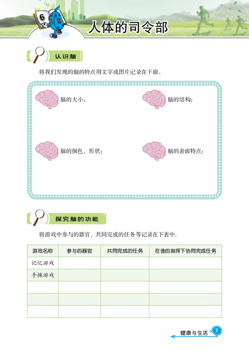 冀教版5年级科学上册活动手册_全部版本&bull;小学科学电子课本_冀教版小学科学电子课本