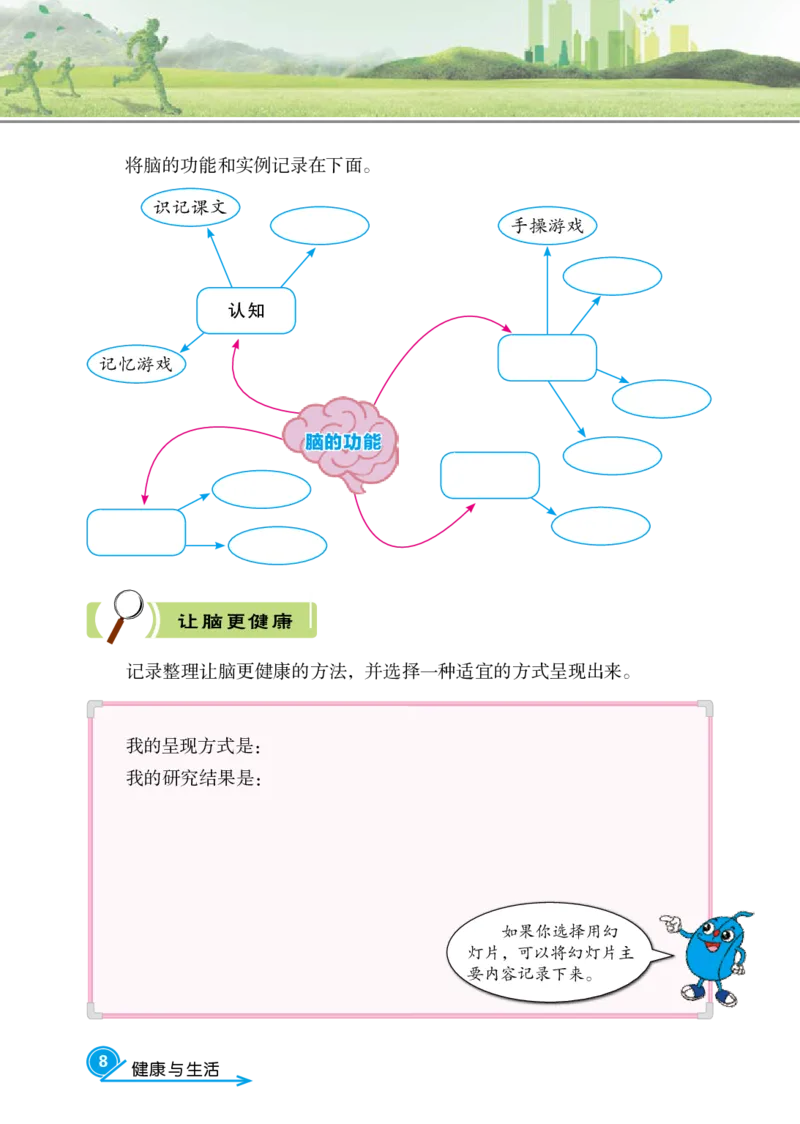 冀教版5年级科学上册活动手册_全部版本&bull;小学科学电子课本_冀教版小学科学电子课本