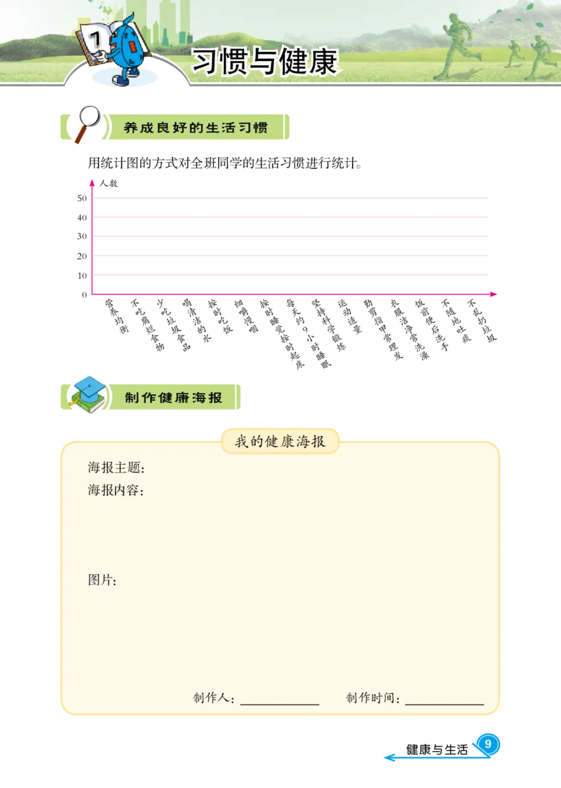 冀教版5年级科学上册活动手册_全部版本&bull;小学科学电子课本_冀教版小学科学电子课本