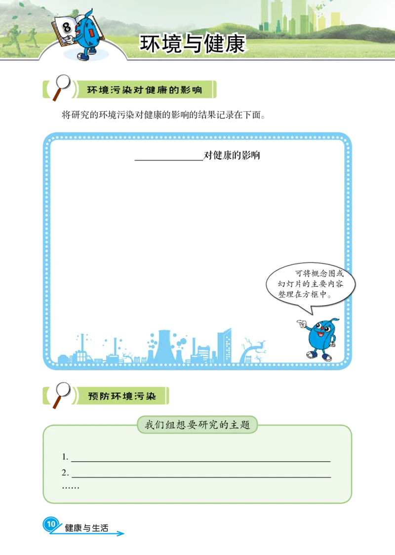 冀教版5年级科学上册活动手册_全部版本&bull;小学科学电子课本_冀教版小学科学电子课本