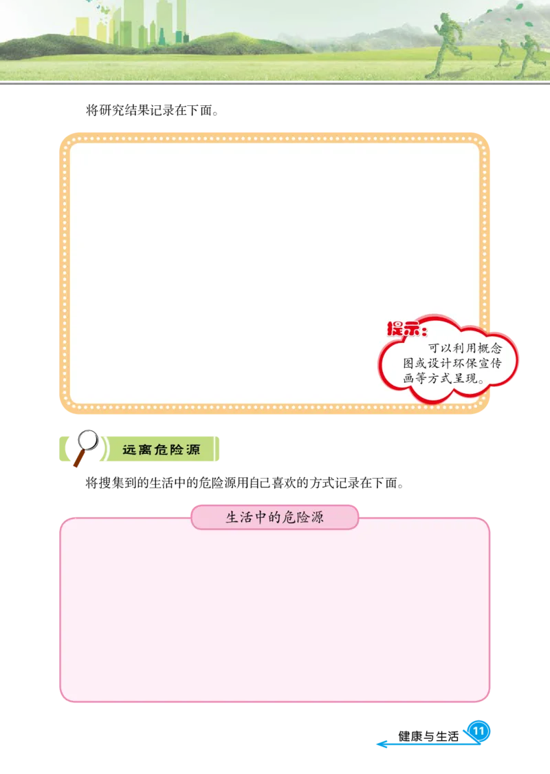 冀教版5年级科学上册活动手册_全部版本&bull;小学科学电子课本_冀教版小学科学电子课本