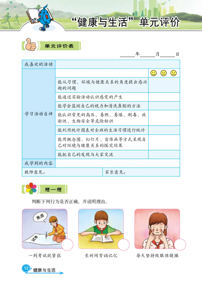 冀教版5年级科学上册活动手册_全部版本&bull;小学科学电子课本_冀教版小学科学电子课本
