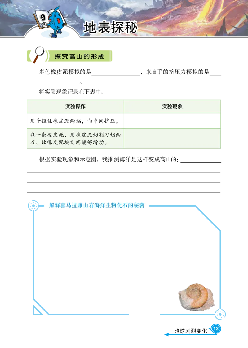 冀教版5年级科学上册活动手册_全部版本&bull;小学科学电子课本_冀教版小学科学电子课本