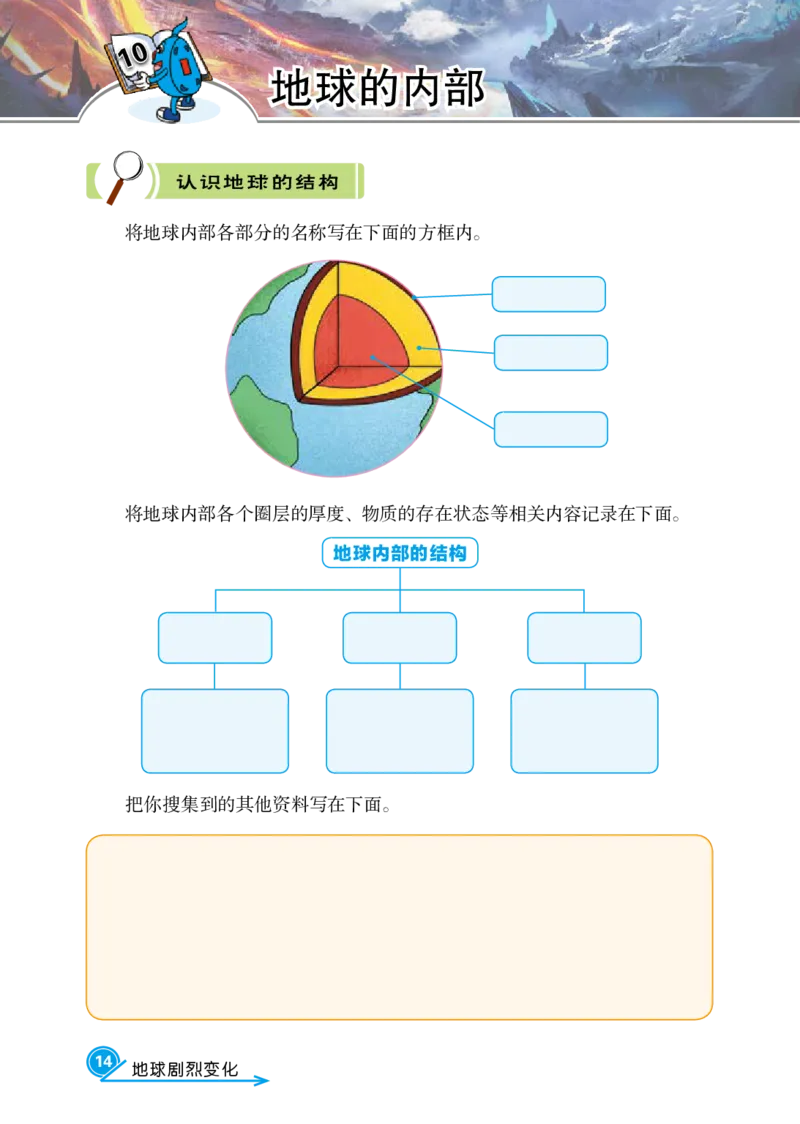 冀教版5年级科学上册活动手册_全部版本&bull;小学科学电子课本_冀教版小学科学电子课本