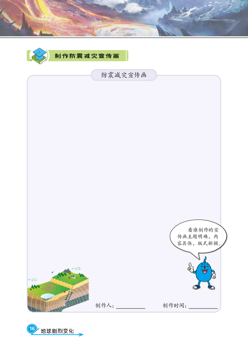 冀教版5年级科学上册活动手册_全部版本&bull;小学科学电子课本_冀教版小学科学电子课本