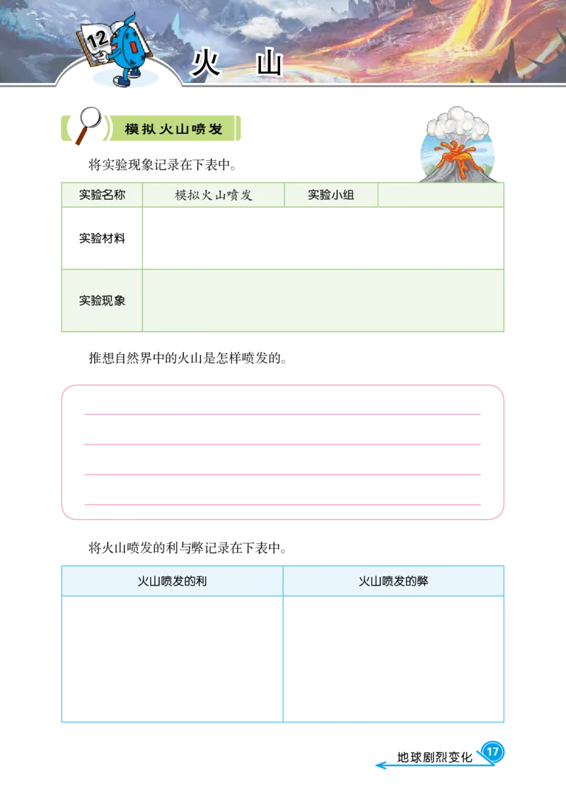 冀教版5年级科学上册活动手册_全部版本&bull;小学科学电子课本_冀教版小学科学电子课本