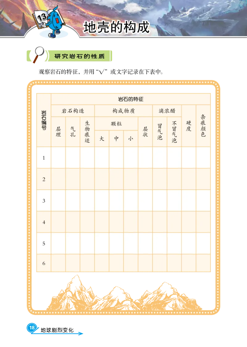 冀教版5年级科学上册活动手册_全部版本&bull;小学科学电子课本_冀教版小学科学电子课本