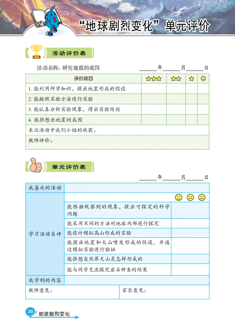 冀教版5年级科学上册活动手册_全部版本&bull;小学科学电子课本_冀教版小学科学电子课本