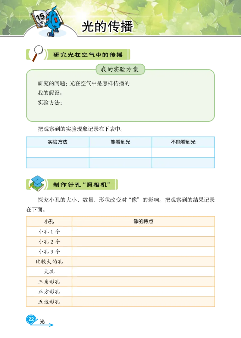 冀教版5年级科学上册活动手册_全部版本&bull;小学科学电子课本_冀教版小学科学电子课本