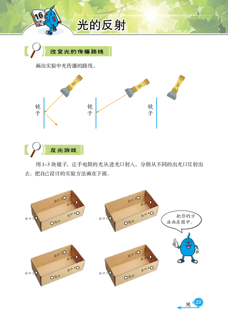 冀教版5年级科学上册活动手册_全部版本&bull;小学科学电子课本_冀教版小学科学电子课本