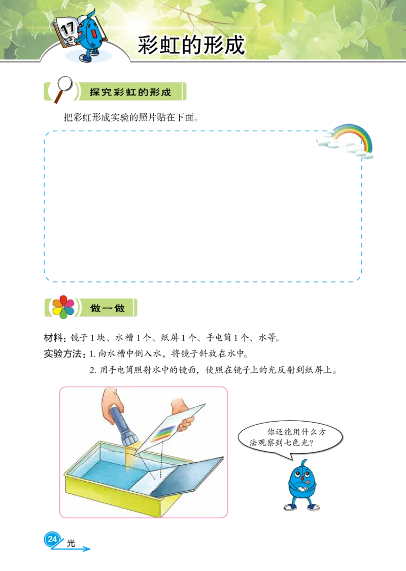 冀教版5年级科学上册活动手册_全部版本&bull;小学科学电子课本_冀教版小学科学电子课本