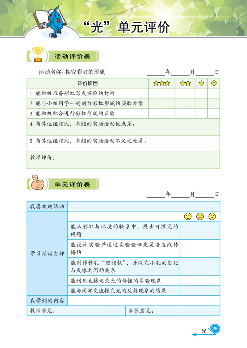 冀教版5年级科学上册活动手册_全部版本&bull;小学科学电子课本_冀教版小学科学电子课本