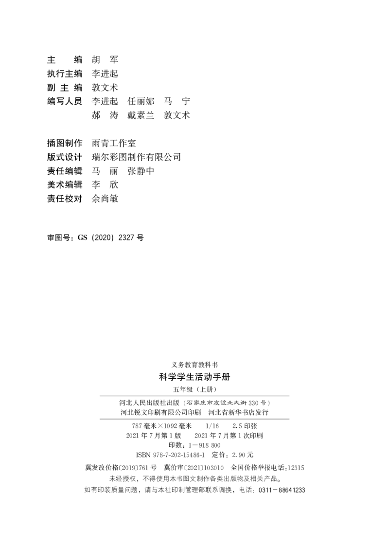 冀教版5年级科学上册活动手册_全部版本&bull;小学科学电子课本_冀教版小学科学电子课本