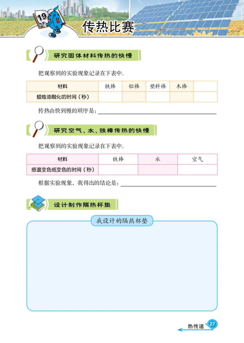 冀教版5年级科学上册活动手册_全部版本&bull;小学科学电子课本_冀教版小学科学电子课本