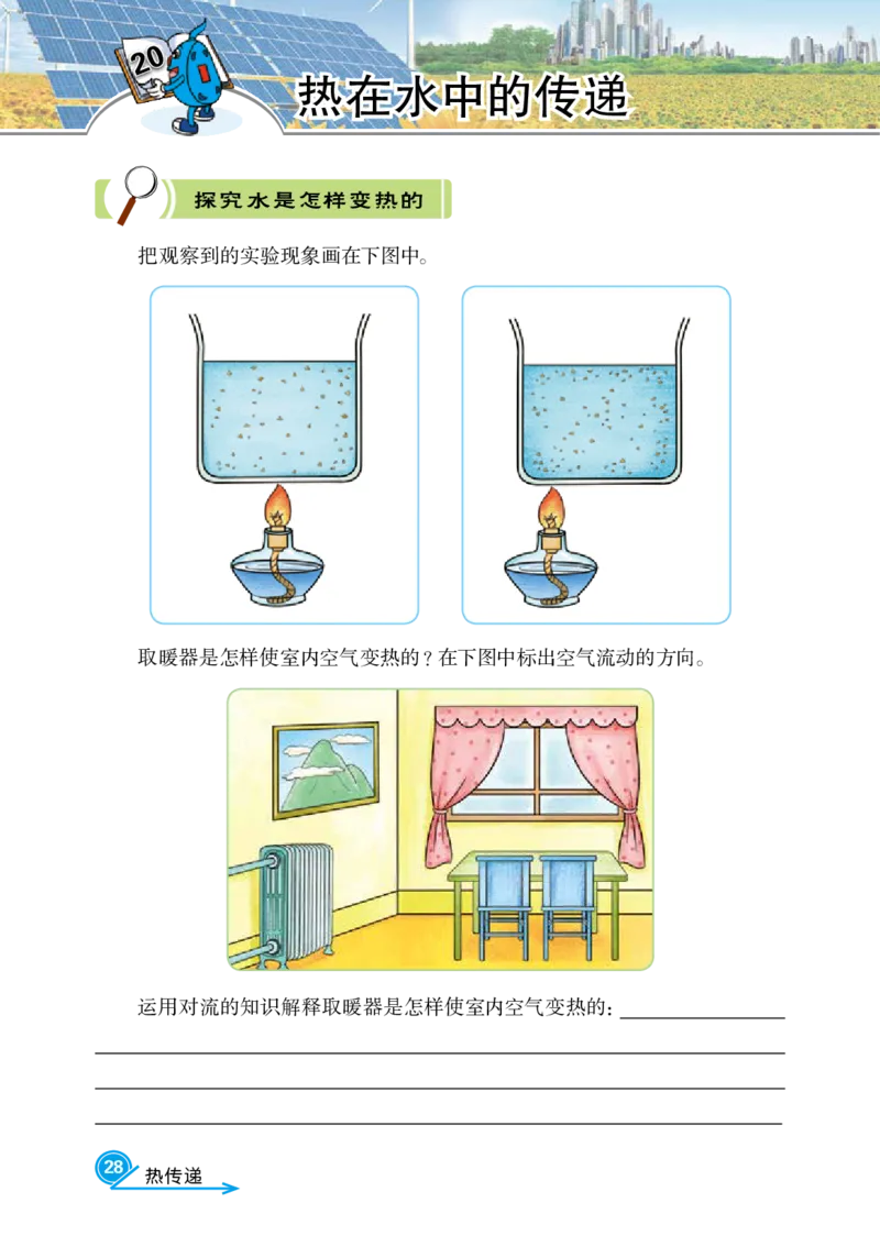 冀教版5年级科学上册活动手册_全部版本&bull;小学科学电子课本_冀教版小学科学电子课本