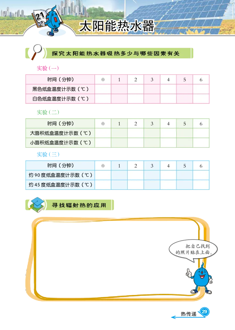 冀教版5年级科学上册活动手册_全部版本&bull;小学科学电子课本_冀教版小学科学电子课本
