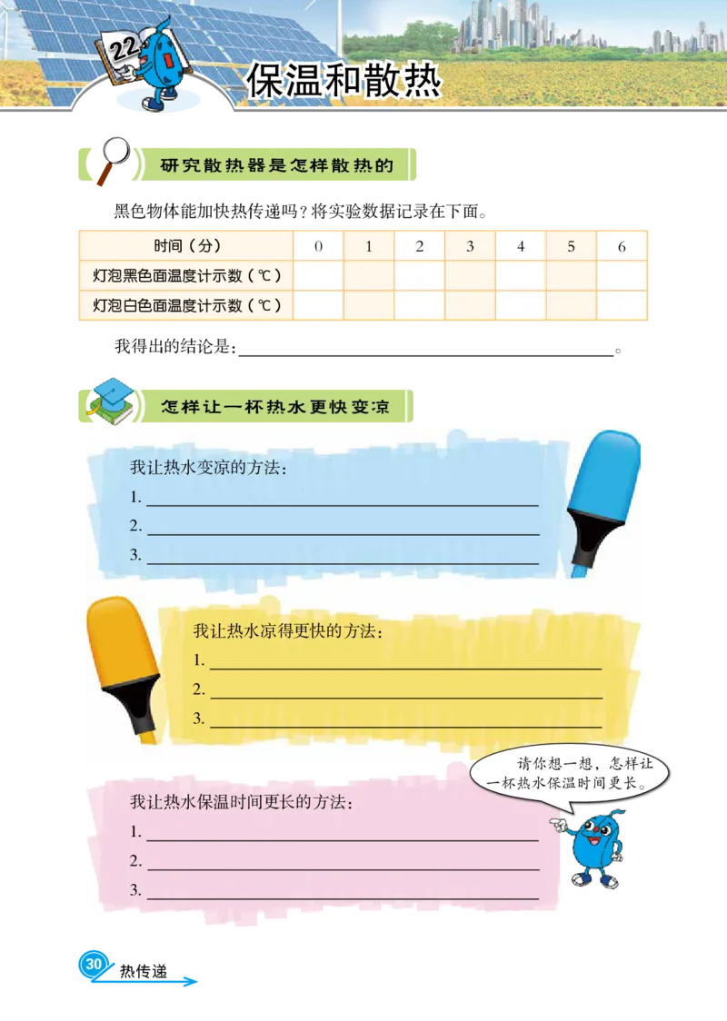 冀教版5年级科学上册活动手册_全部版本&bull;小学科学电子课本_冀教版小学科学电子课本