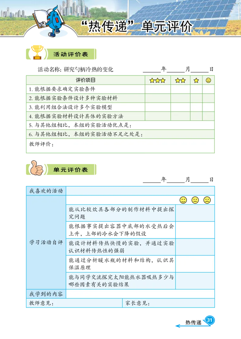 冀教版5年级科学上册活动手册_全部版本&bull;小学科学电子课本_冀教版小学科学电子课本