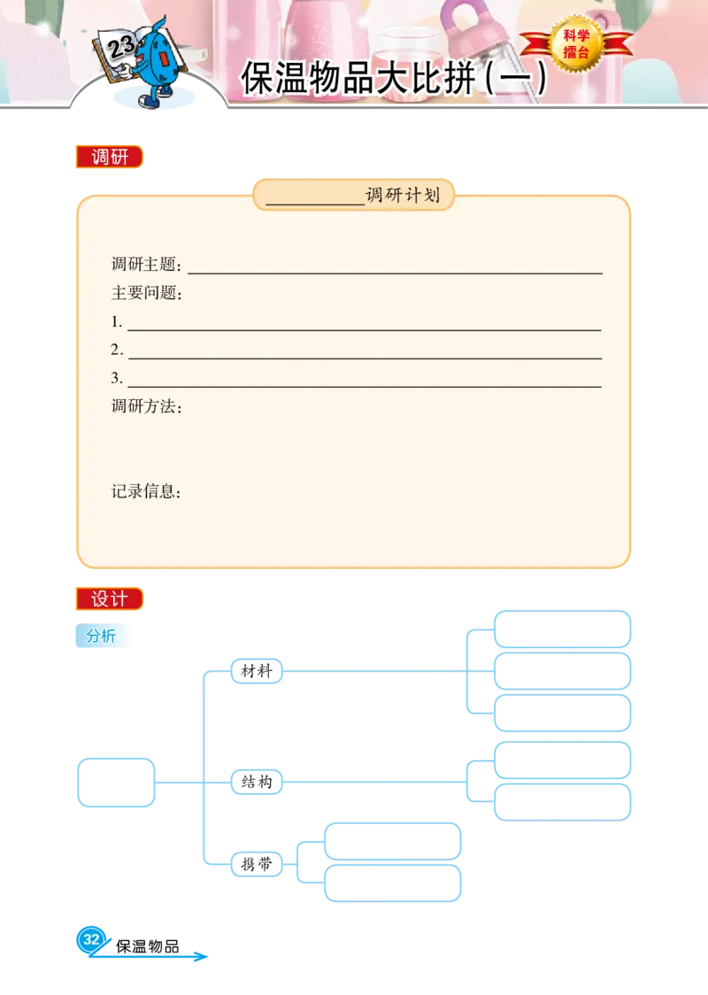 冀教版5年级科学上册活动手册_全部版本&bull;小学科学电子课本_冀教版小学科学电子课本
