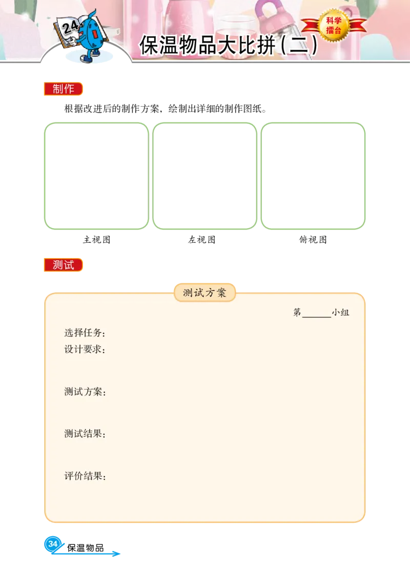 冀教版5年级科学上册活动手册_全部版本&bull;小学科学电子课本_冀教版小学科学电子课本